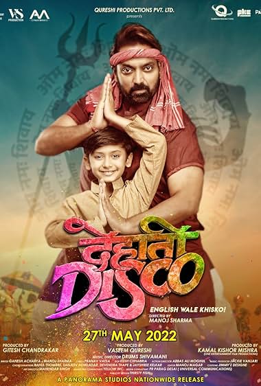 Dehati Disco